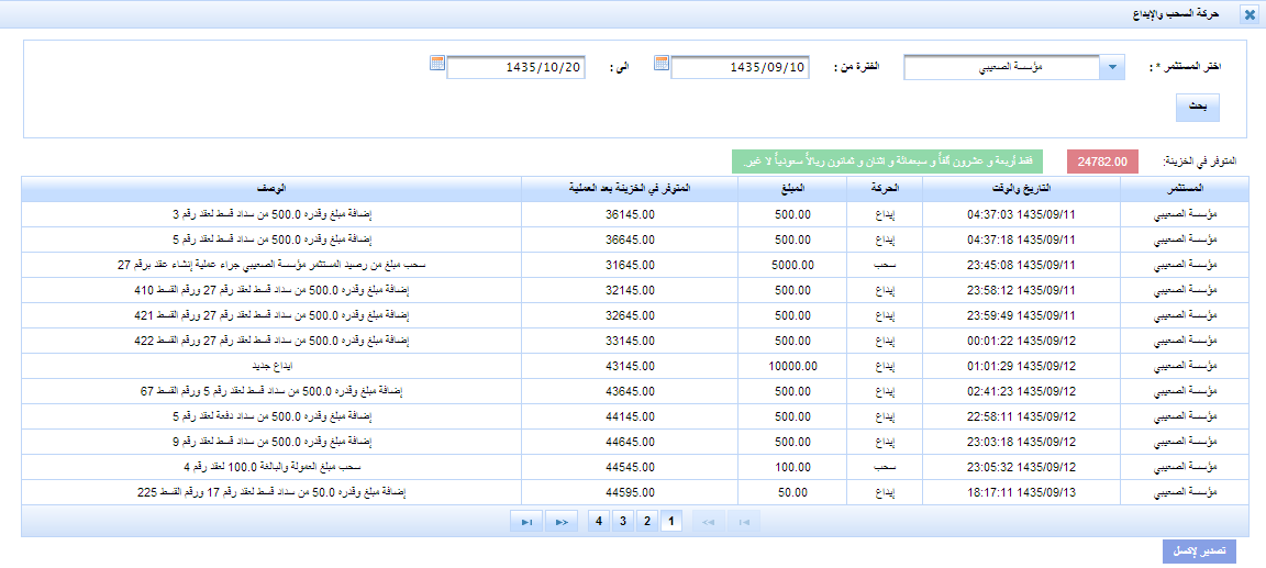 حركة السحب والإيداع