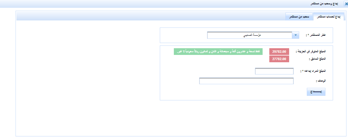 إيداع لمستثمر