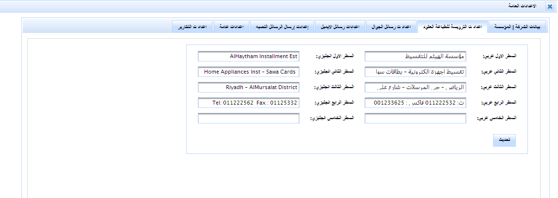 الإعدادت - الصورة الأولى