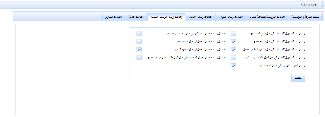 الإعدادت - الصورة الثالثة
