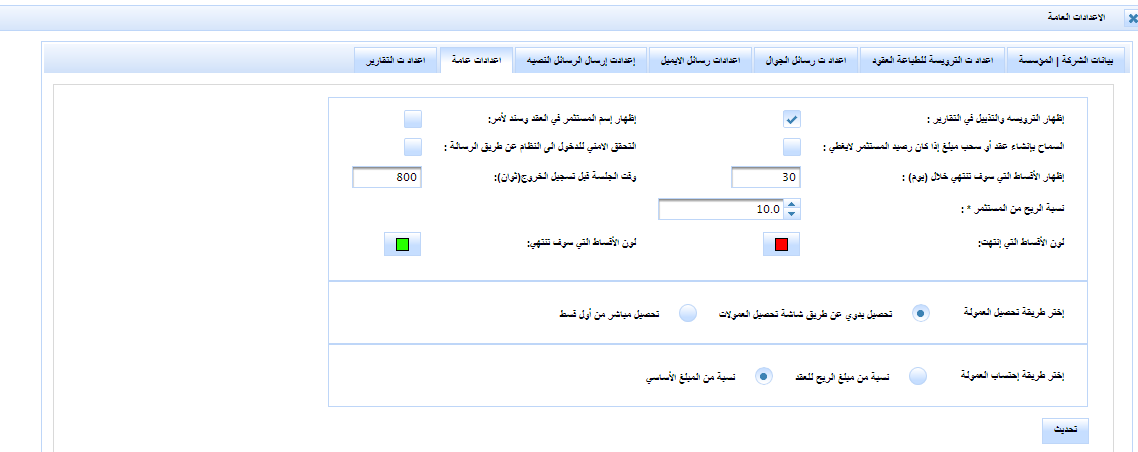 الإعدادت - الصورة الرابعة